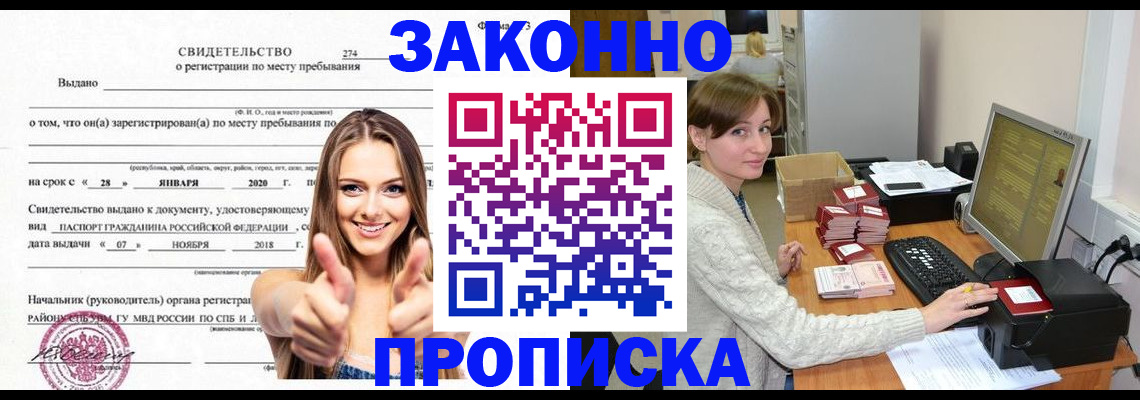 временная регистрация для школы в Нелидово
